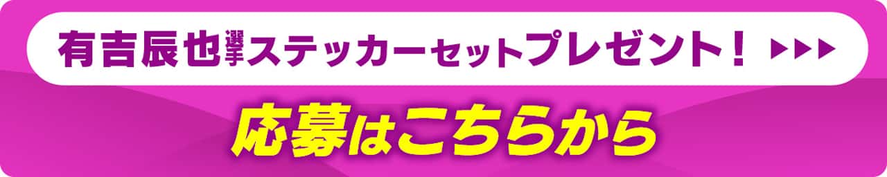 応募はこちらから