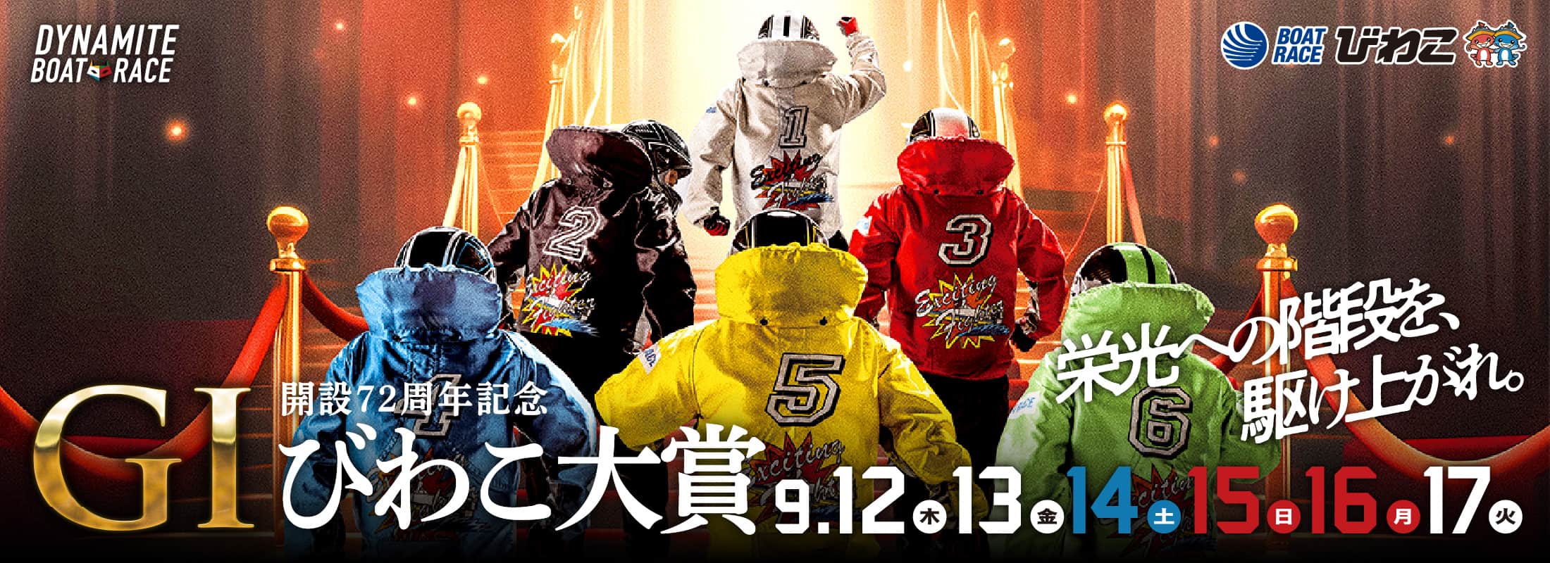 GI開設72周年記念「びわこ大賞」