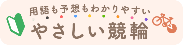 優しい各R