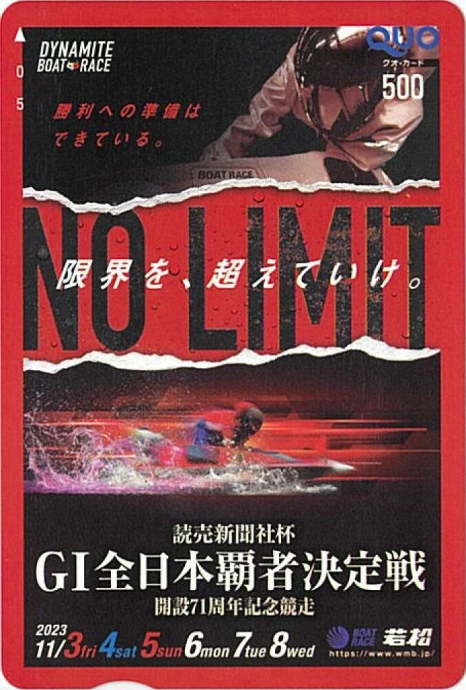 2024-25 秋冬新作  若松ボートGⅠ開設71周年記念「全日本覇者決定戦」11月3日開幕 和書
