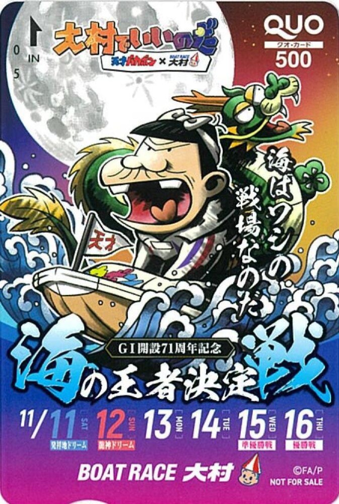 未使用 クオカード ボートレース大村 海の王者決定戦 ウルトラマン コラボ ボートレース うう