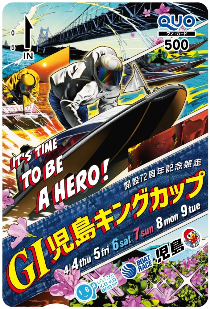 GI児島キングカップ 開設72周年記念競走 スマートフォンサイト