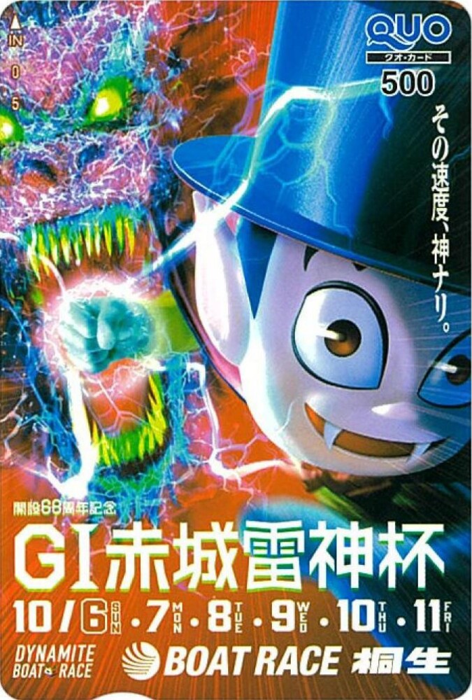 ボートレース ボートレース桐生 赤城雷神杯 G1 記念 パンフレット 山崎智也 ボートレース ボートレース桐生 赤城雷神杯 G1 記念