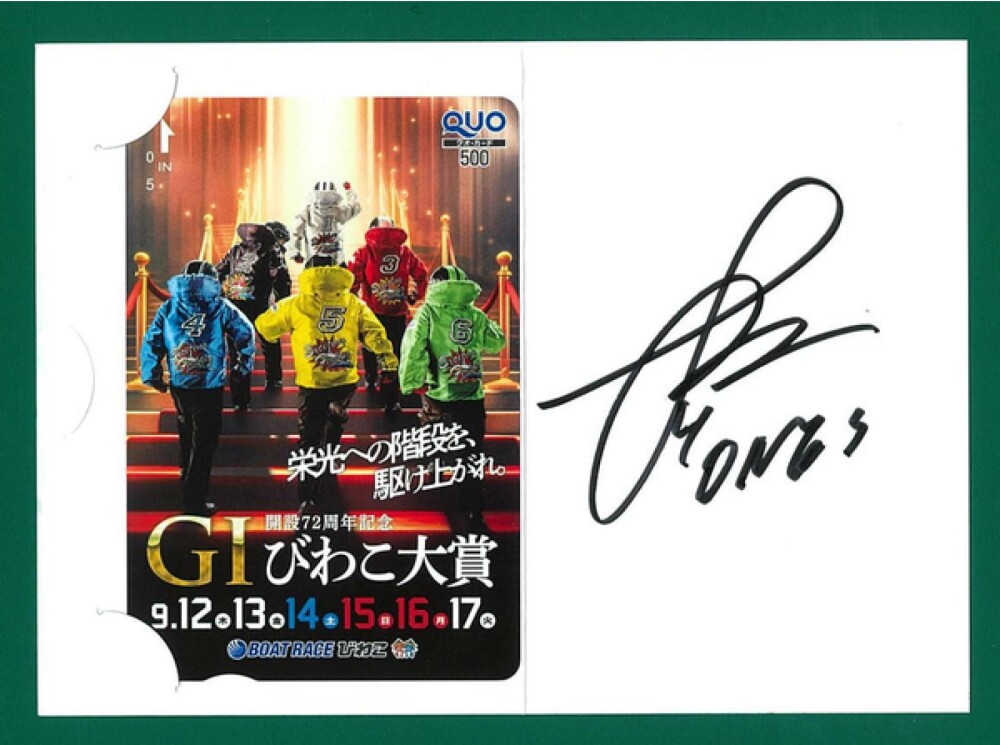 びわこボートでGⅠ開設72周年記念「びわこ大賞」12日開幕／PR隊同行の峰竜太 サイン付きクオカ10人に｜ボートレースニュース｜ボートレース TOP｜西スポレースサイト