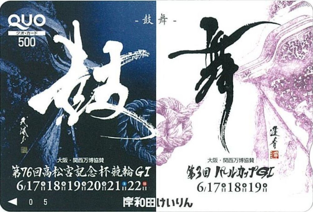プレゼント】岸和田競輪 GⅠ高松宮記念杯、パールカップが17日に
