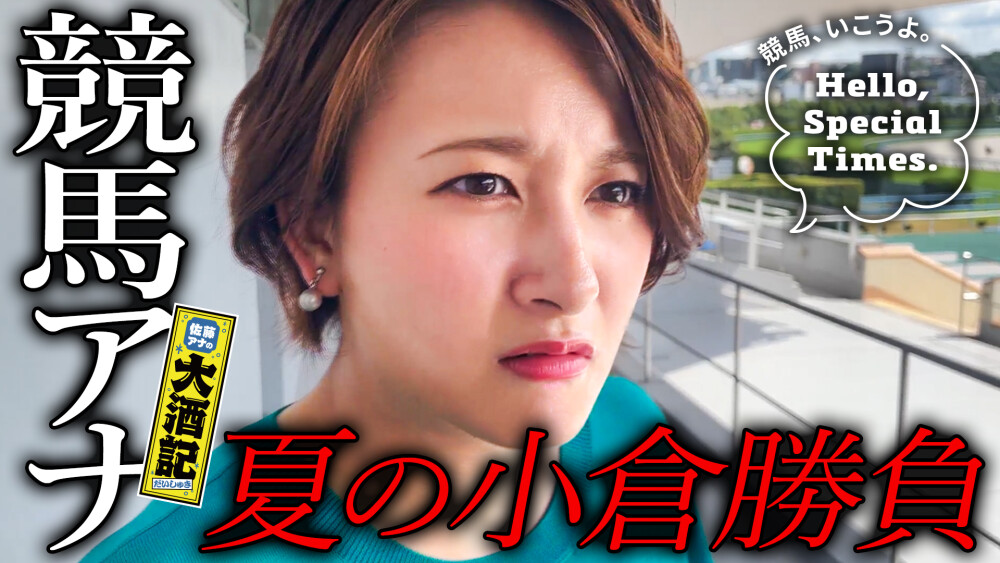 大酒記の視聴はこちら
