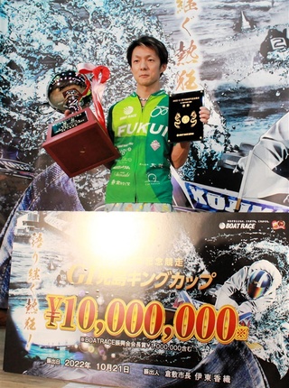 児島キングカップを制しG1　2Vを飾った松田祐季＝デイリースポーツ社提供