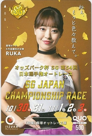 オート日本選手権のクオカード