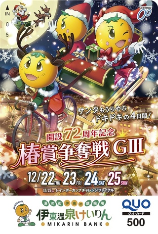 伊東温泉競輪のクオカード