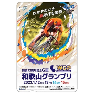 和歌山競輪GⅢ記念クオカを10人に｜競輪ニュース｜競輪TOP｜西スポレースサイト