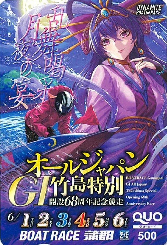 ボートレース】蒲郡G1「オールジャパン竹島特別」来月1日開幕 ボートレース】蒲郡G1「オールジャパン竹島特別」来月1日開幕
