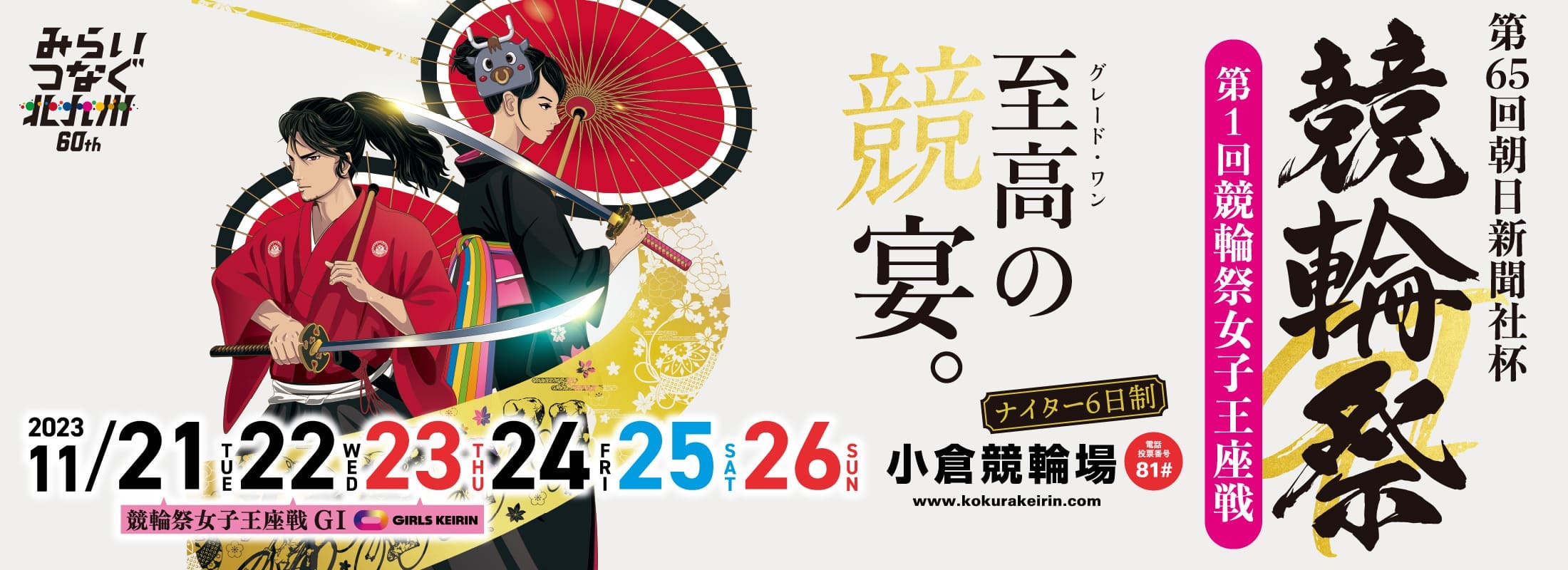 小倉競輪 GI「第65回競輪祭」園田匠・児玉碧衣インタビュー｜西スポ 