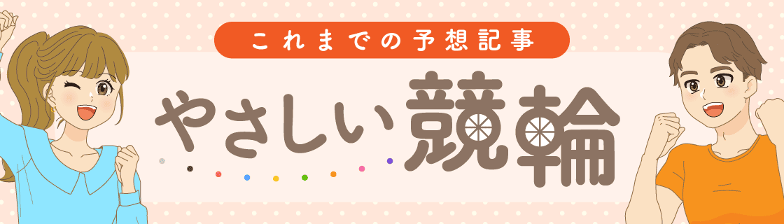 これまでの予想記事