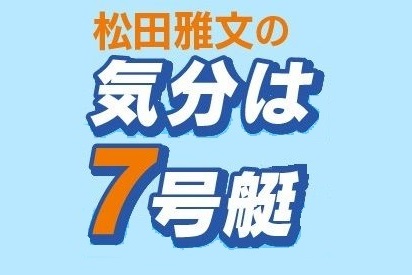 若松（ナイター）ＰＧ１マスターズＣ】井口君の本命に三つの根拠・12Ｒ 